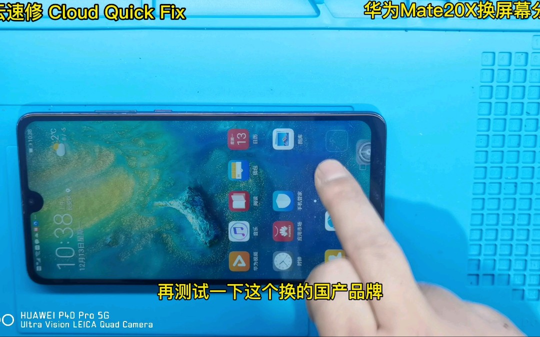 西安云速修:华为Mate20X换屏幕:一千多换原装屏或不到一半的费用换这款屏幕,你会选择哪个哔哩哔哩bilibili