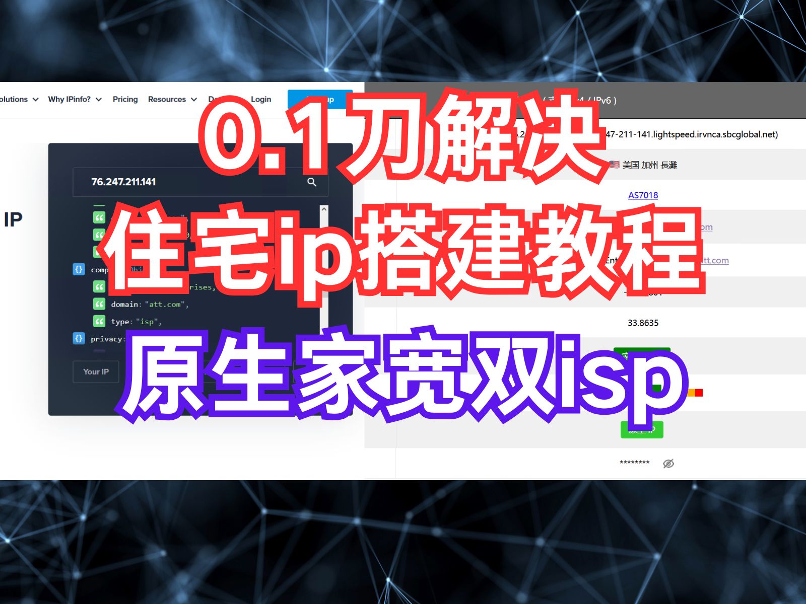 住宅ip搭建教程,0.1刀解决跨境电商和海外社媒运营问题!真家宽双isp海外原生住宅ip哔哩哔哩bilibili