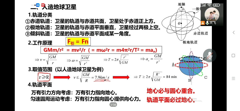 物理必修二宇宙航行哔哩哔哩bilibili