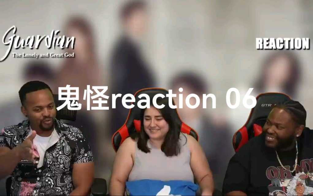 鬼怪reaction 06哔哩哔哩bilibili