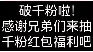 【抽奖视频2】给兄弟们继续抽一波高概率福利大红包,元宵节下午17:20开奖哔哩哔哩bilibili