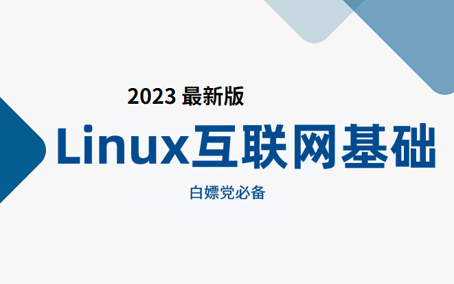 2023入行Linux必备教程,LNMP环境搭建及配置全套教程,这还学不会我退出IT届哔哩哔哩bilibili