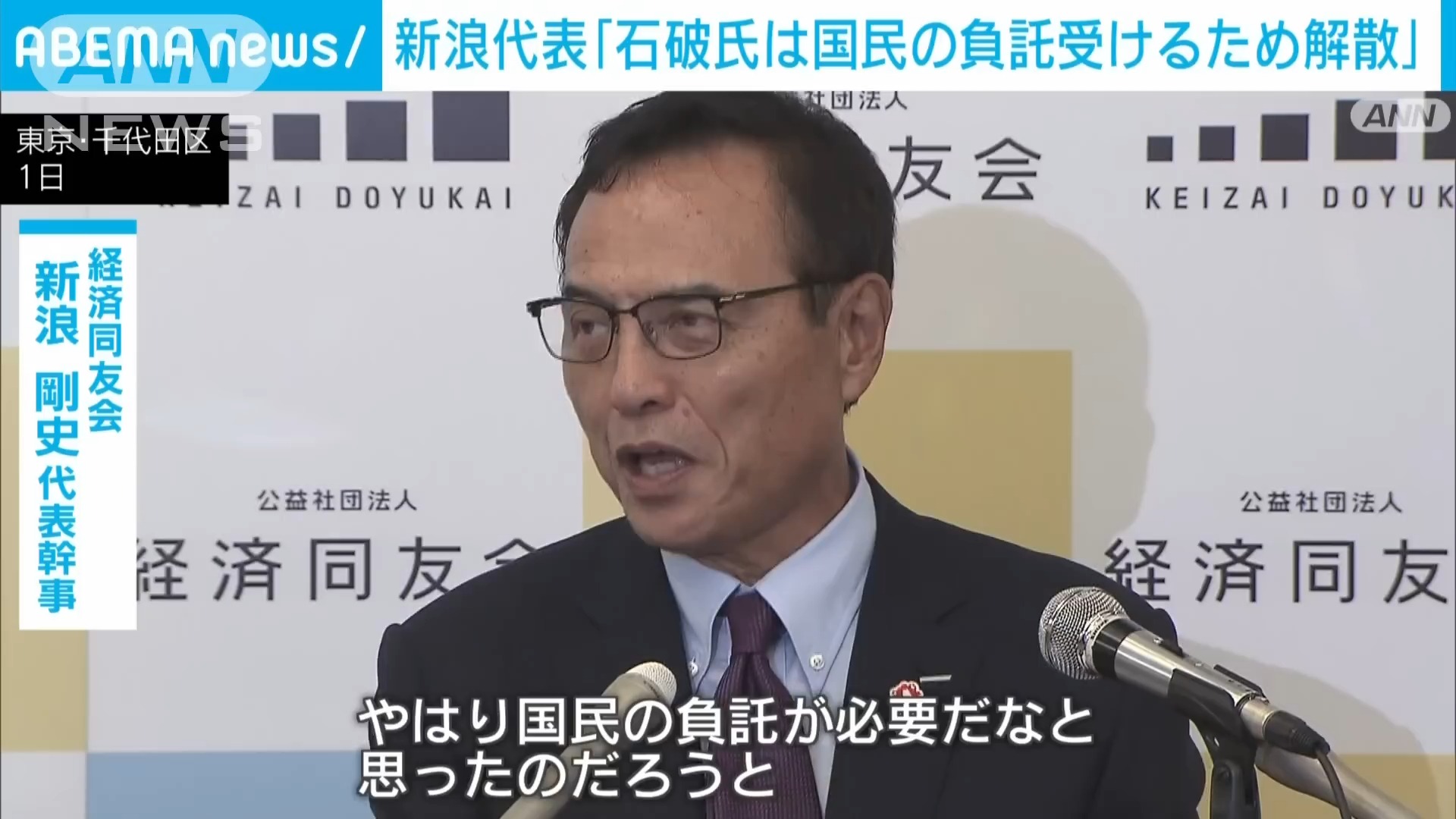 石破新首相决定举行总选举,新浪代表表示这是为了解决政治与金钱问题并“接受国民的委托”(2024年10月1日)哔哩哔哩bilibili