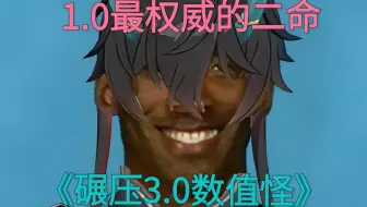 孩子们，我的二命能100%拉条，不好孩子们，3.0主c出生自带100%拉条
