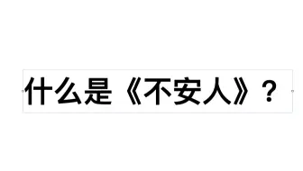 日恐 伪纪录片 中字 放送禁止 第1回狂人之宴 哔哩哔哩 Bilibili