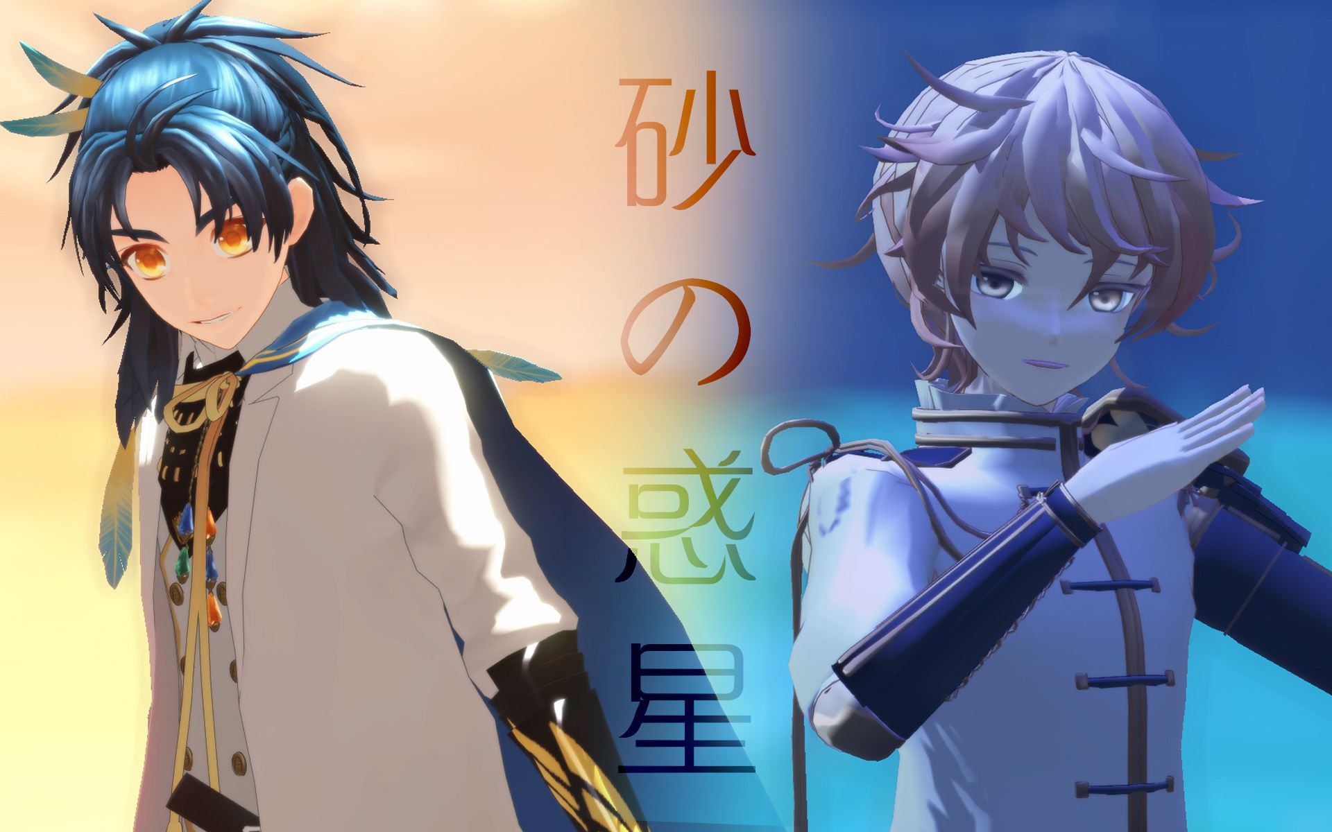 【刀剑乱舞mmd】砂の惑星【太鼓钟贞宗/物吉贞宗】