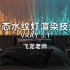 动态水纹灯渲染教程-Vray5.1