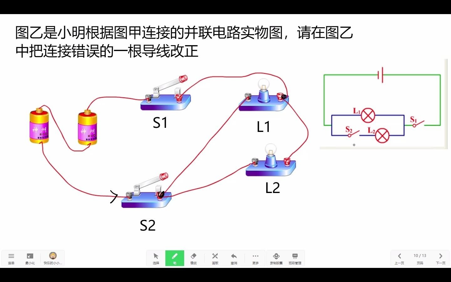 九年级物理电路图画实物图哔哩哔哩bilibili