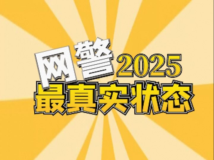 高端神秘网警最真实状态哔哩哔哩bilibili