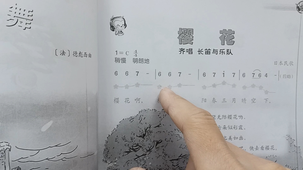 樱花(日本民歌)