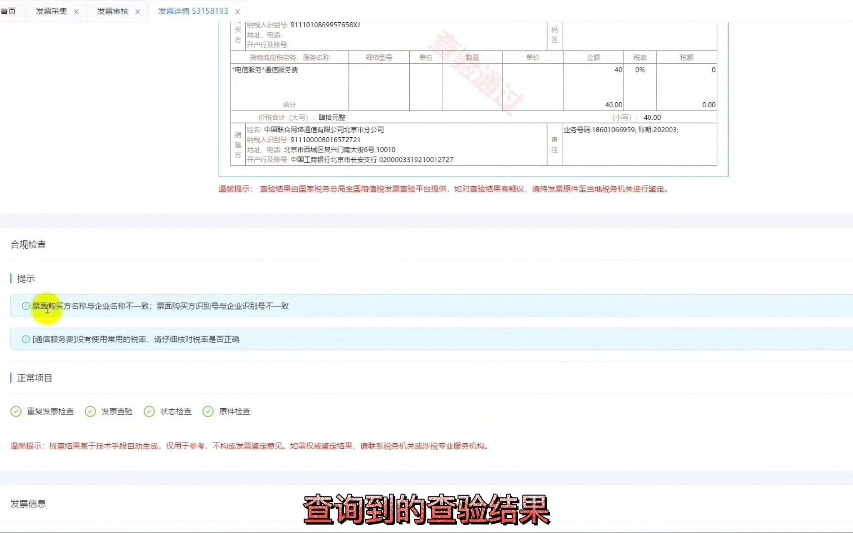 电子发票归档报销自动查真伪查重复票小库1.6版企业端操作视频哔哩哔哩bilibili