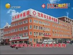 Download Video: 沈阳市天桥中医院不孕不育专业2010年广告（BGM:罗志祥灰色空间开头音乐）