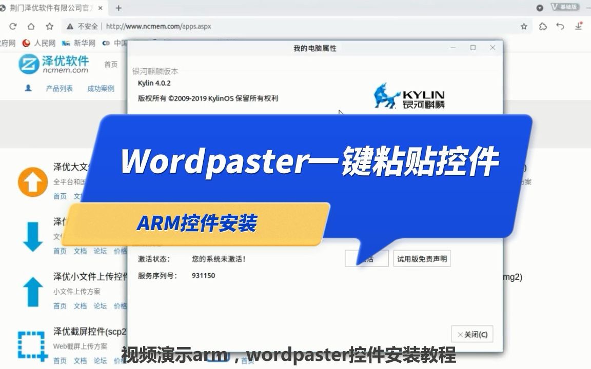 wordpasterarmdeb银河麒麟控件安装教程哔哩哔哩bilibili