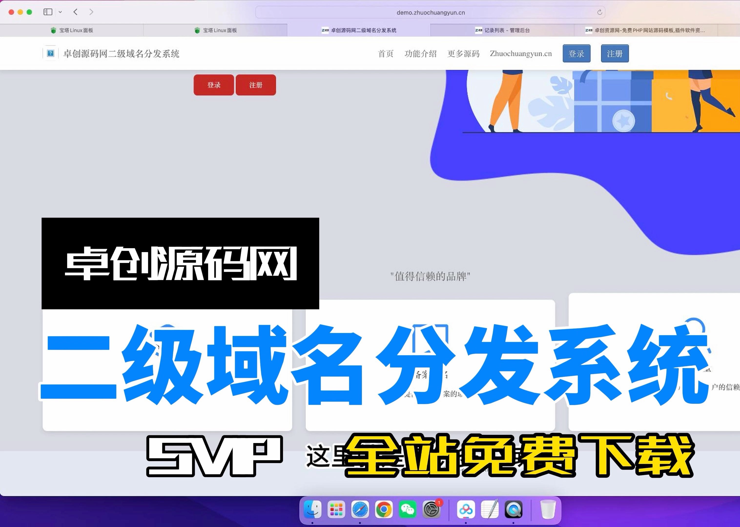 二级域名分发系统源码搭建教程(卓创源码网)哔哩哔哩bilibili