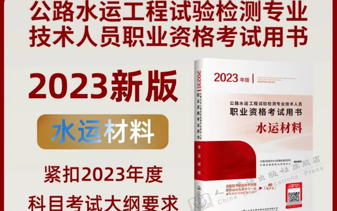 [图]2023年公路水运试验检测师考试（含助理）《水运材料》