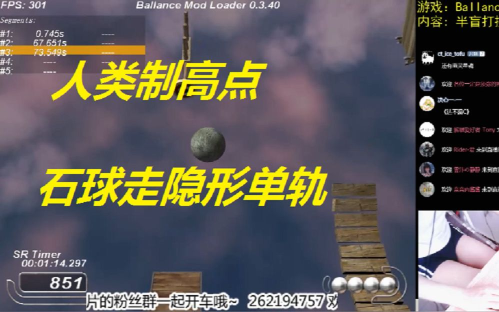 【Ballance平衡球】人类制高点之虚空石单和飞单摆单机游戏热门视频