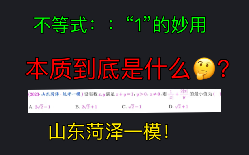 齐次化在不等式中的妙用!万能主元法之比值主元!哔哩哔哩bilibili