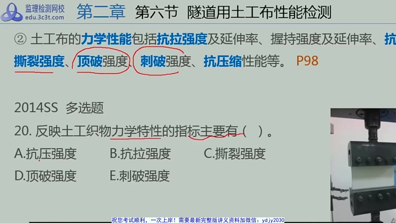 [图]2024公路水运试验检测师【桥隧工程】-吕老师-精讲班（有讲义）