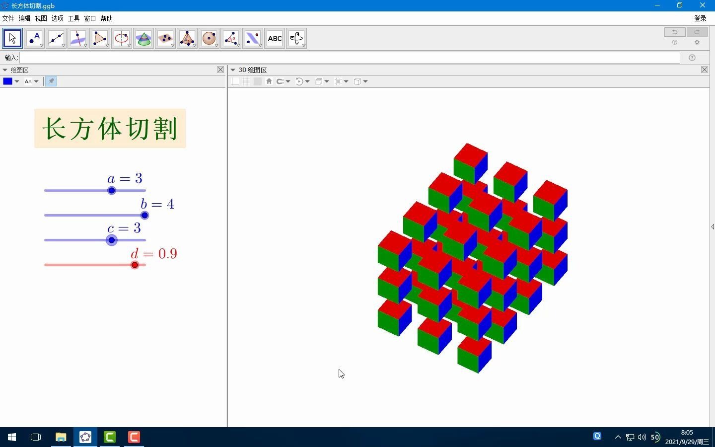 长方体切割成小正方体,GeoGebra教程哔哩哔哩bilibili