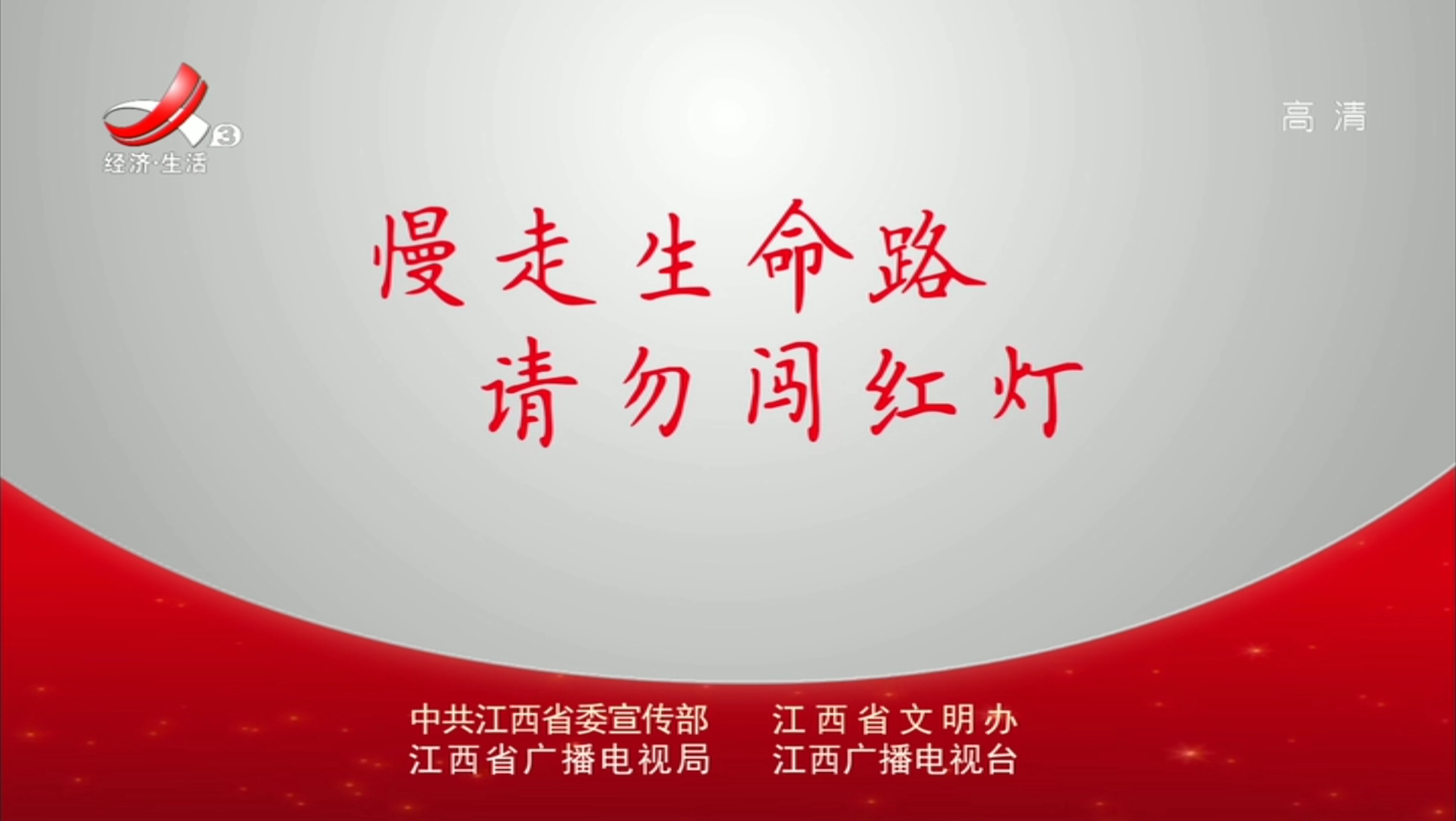 江西广播电视台(三套)《江西质量报道》OP+ED 2021年6月29日哔哩哔哩bilibili