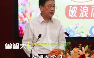 Download Video: 勇于探索 善于学习 磨炼意志 曾智夫寄语台湾赴湖南广电实习生