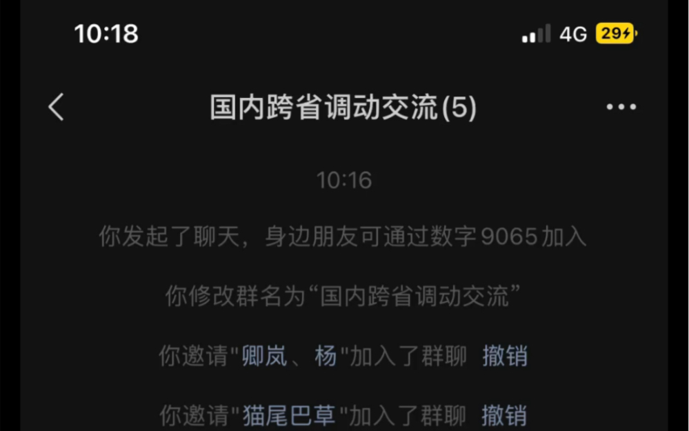 全国各地对调群,如果有需要的朋友可以加或者推荐其他人加哔哩哔哩bilibili