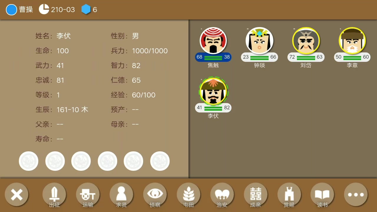 三国时代2武将属性啥都是99