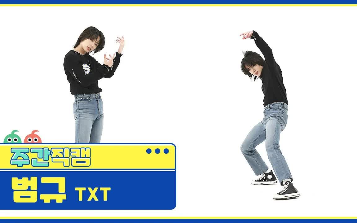 [图]【单人】TXT - 0X1=LOVESONG (I Know I Love You) feat.Seori 周偶