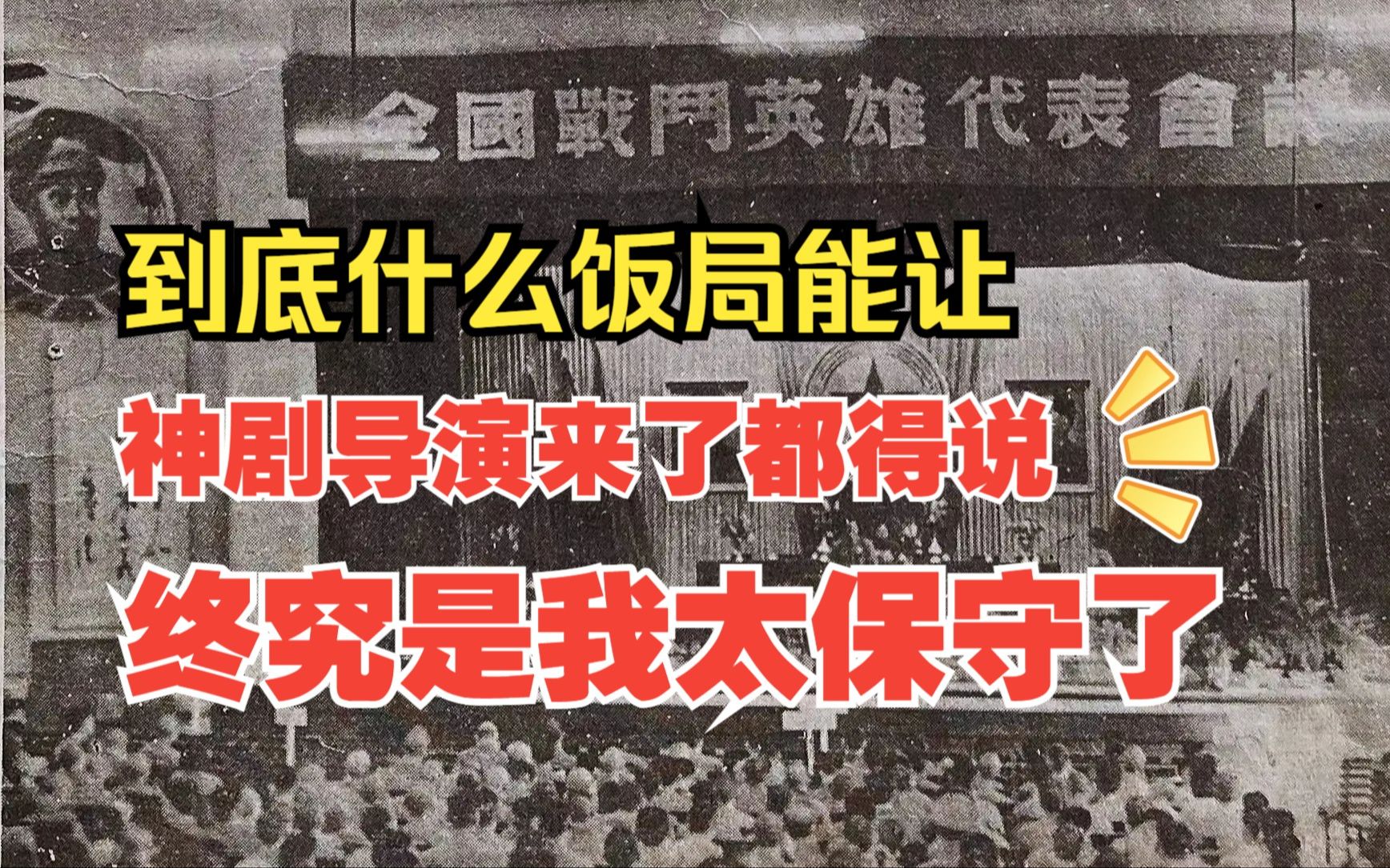 中国举办的真实的“武林高手”聚会!何方神圣,让毛主席亲自接见哔哩哔哩bilibili