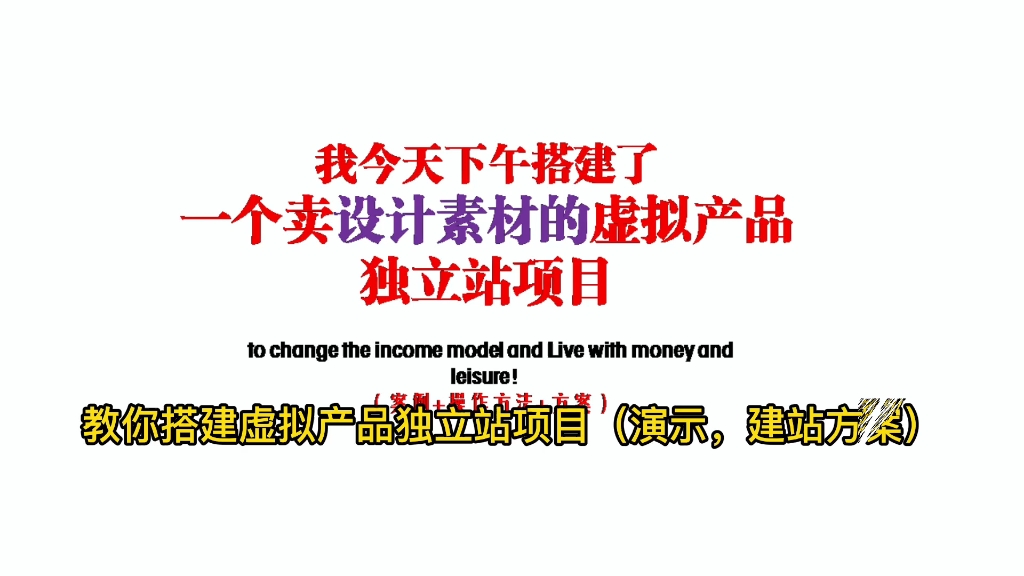 教你搭建虚拟产品独立站项目(演示,建站方案)哔哩哔哩bilibili