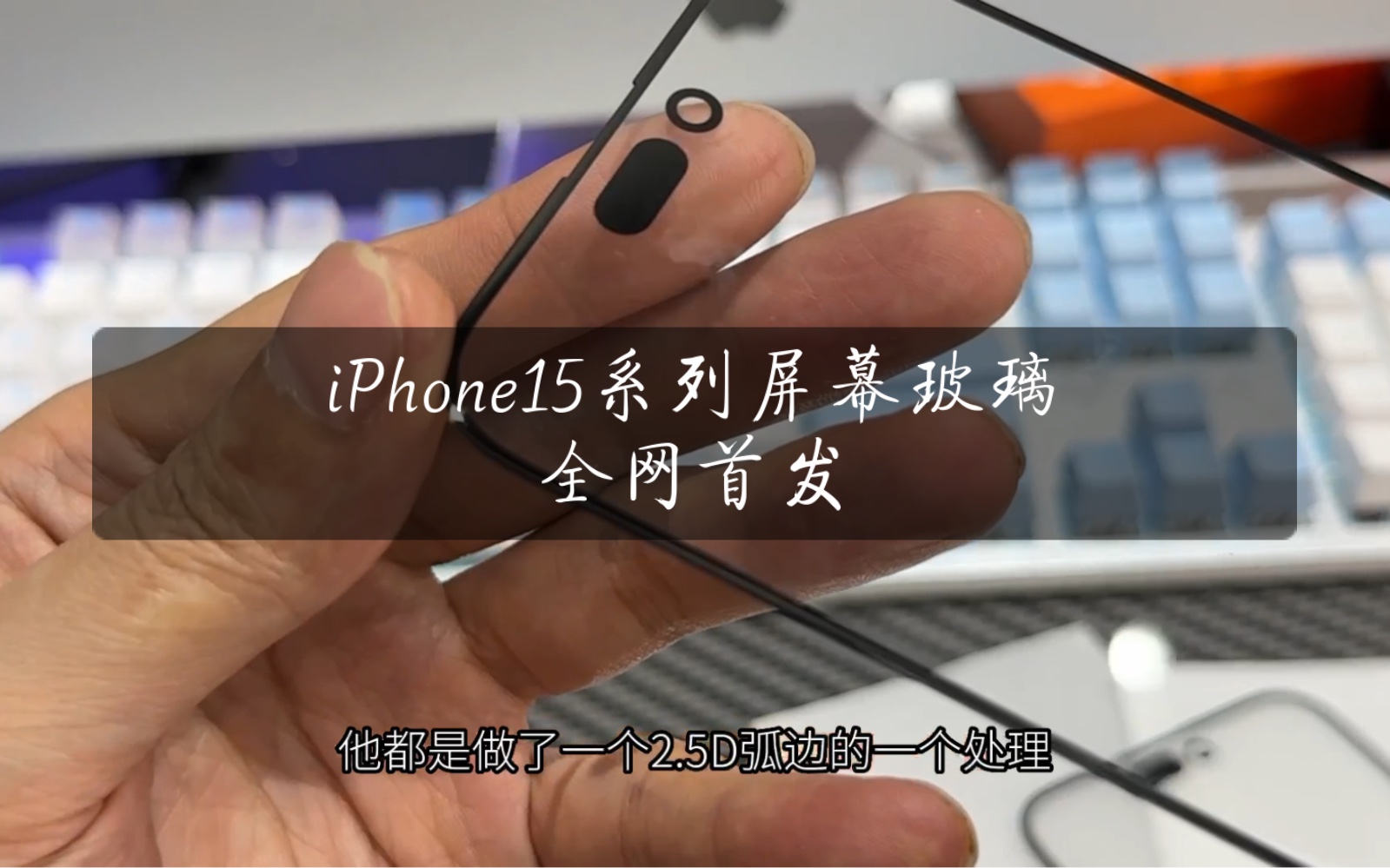 iPhone15系列屏幕面板全网首亮相哔哩哔哩bilibili