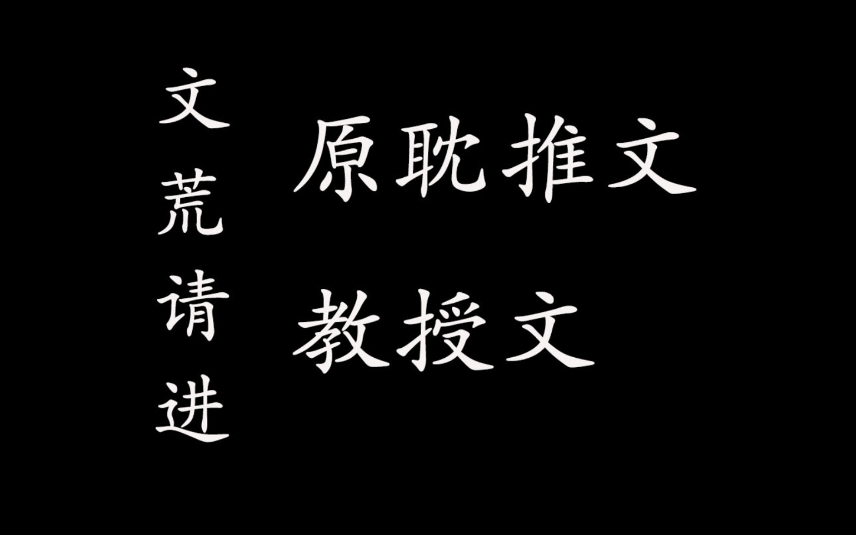 [原耽推文Ⅰ教授文]周末愉快~哔哩哔哩bilibili