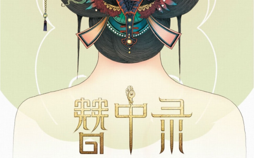 《簪中录》黄梓瑕台词向