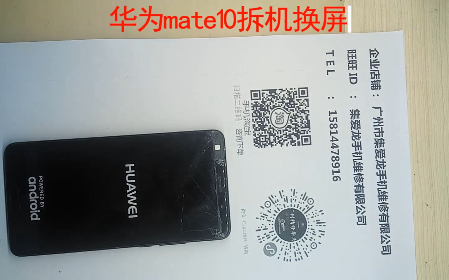 华为mate换屏