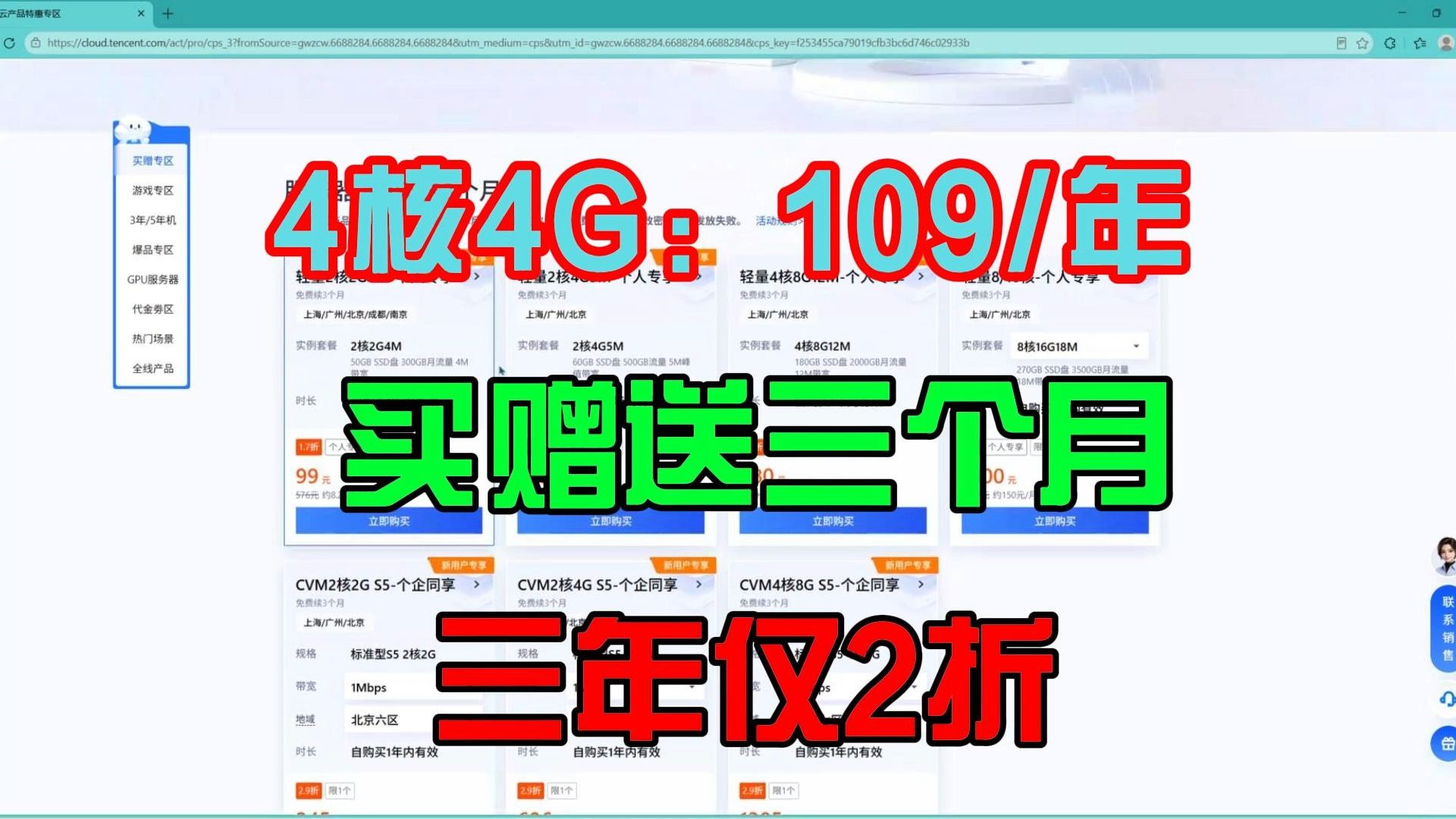 腾讯云特价轻量2核4G一年仅需109元,买赠专区买一年送三个月,特价三年五年仅需2折!