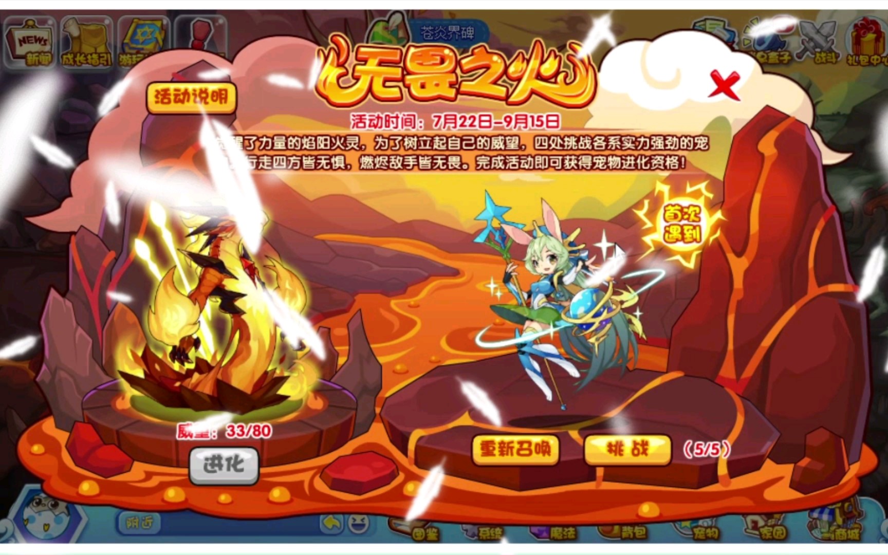 洛克王国石王过无畏之火