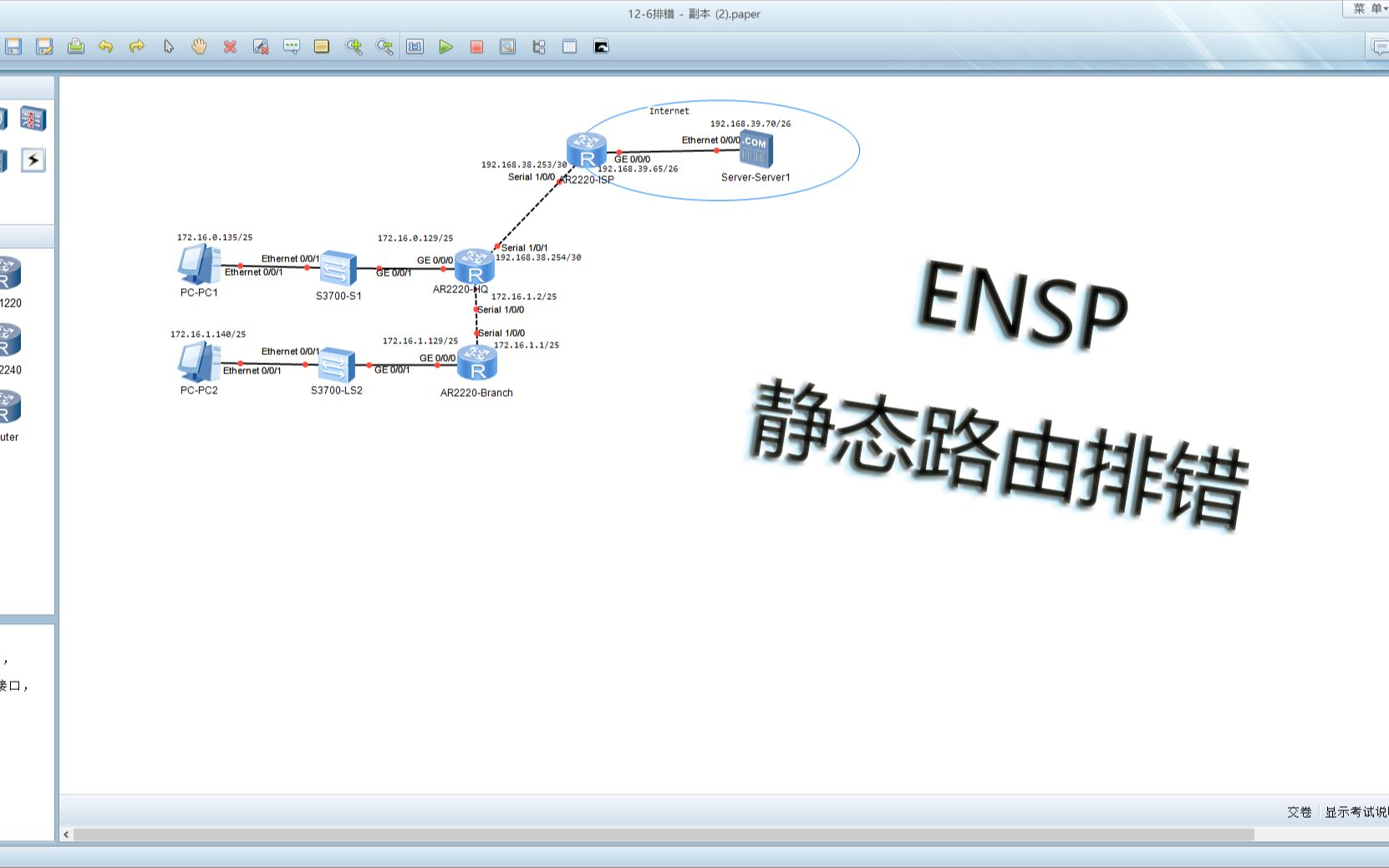 【ENSP】静态路由排错哔哩哔哩bilibili