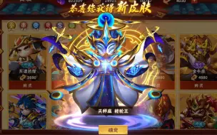 Tải video: 【造梦大乱斗】转轮王 天秤座 时装 试用