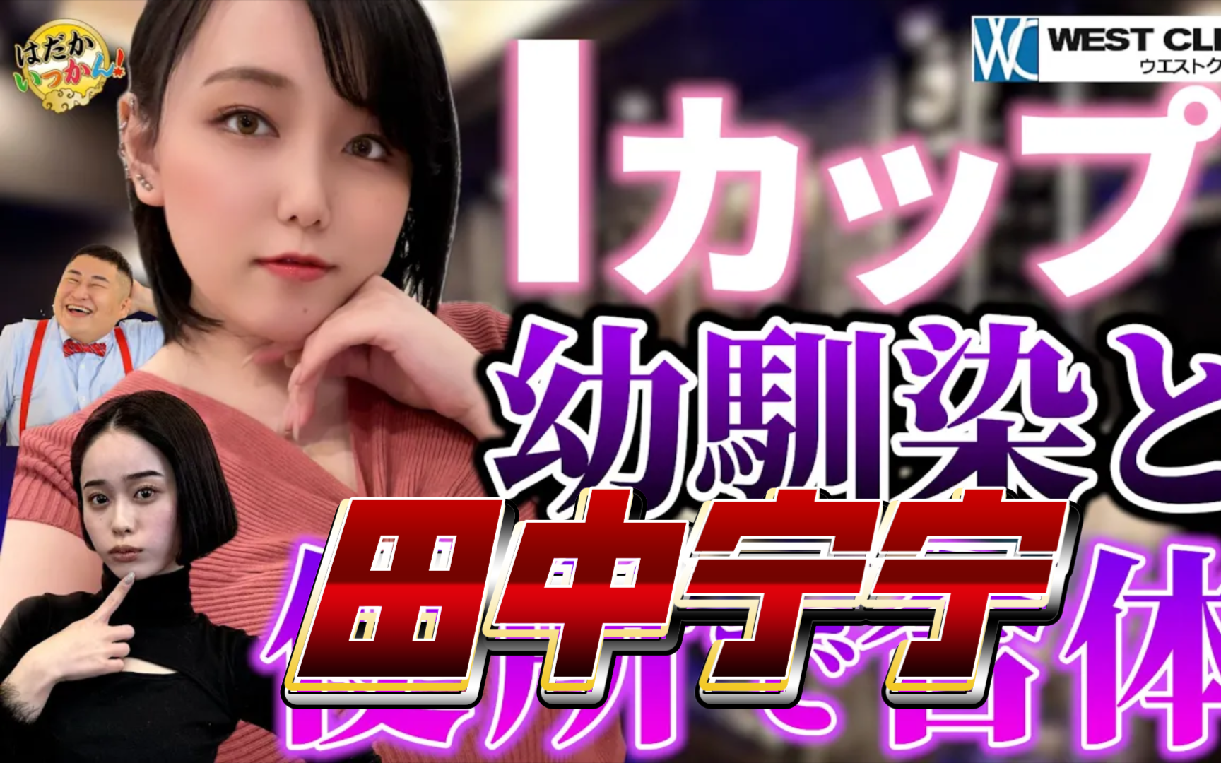 专访气质漫改女神:田中宁宁!