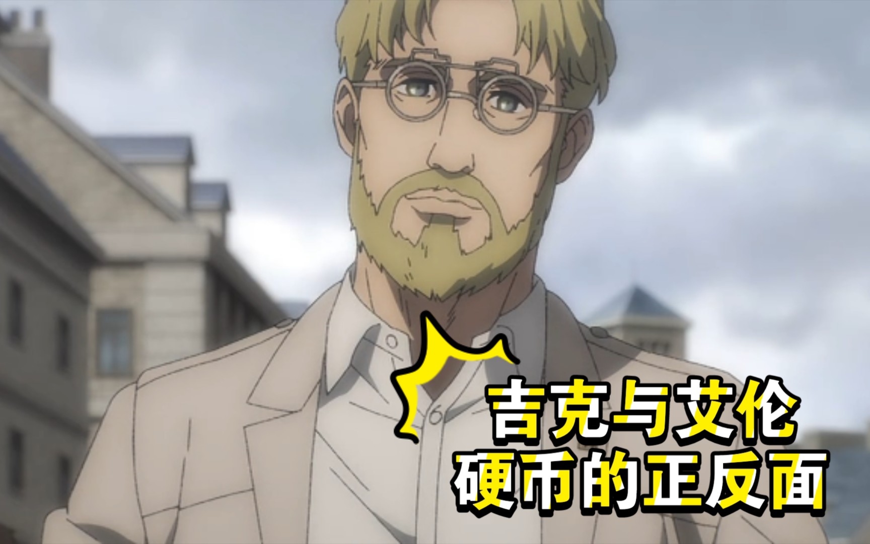 吉克与艾伦相反的环境造就不同的选择