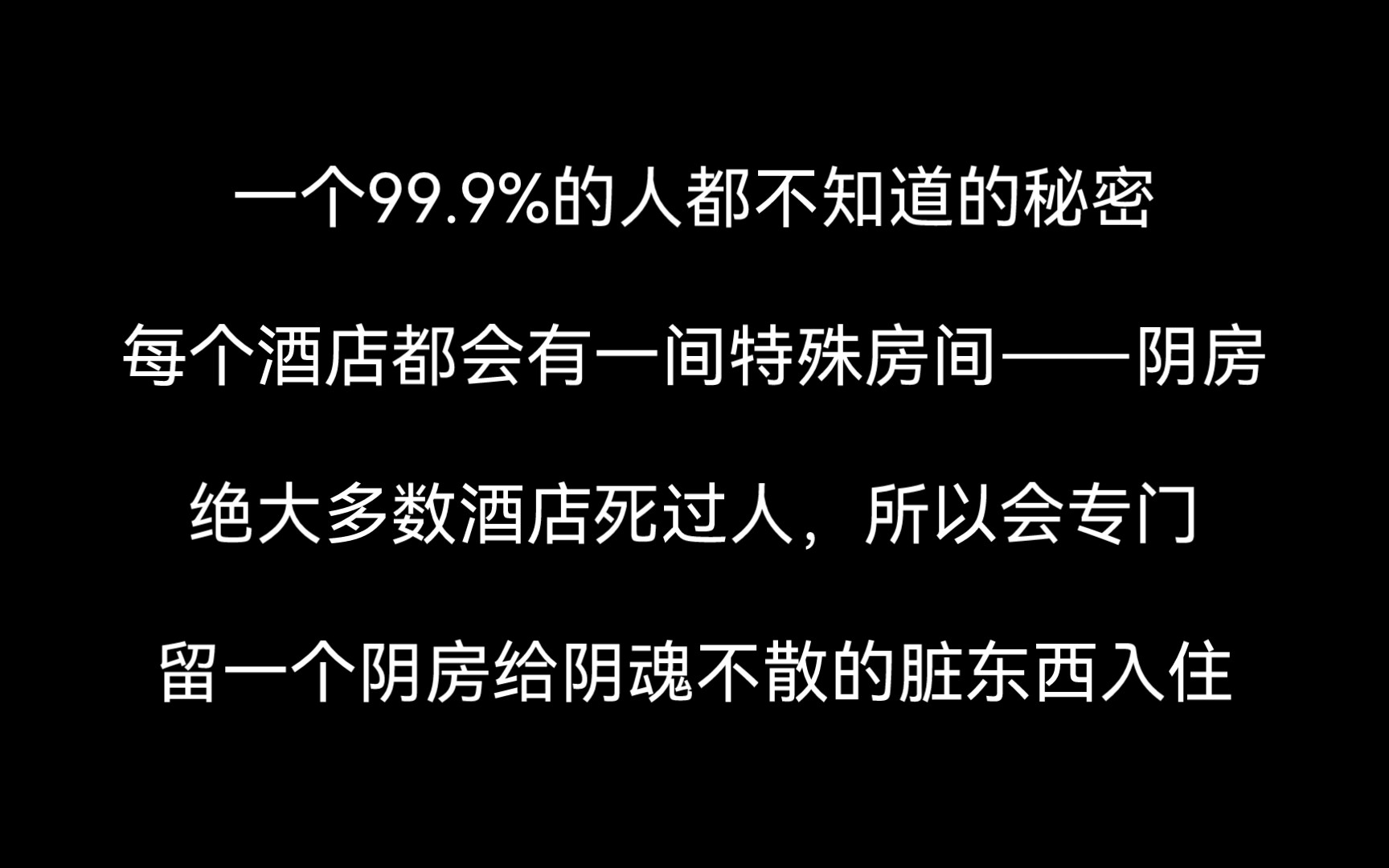 【全文 | 悬疑】每个酒店都有一间特殊房间,叫阴房,专门给那些脏东西入住......哔哩哔哩bilibili