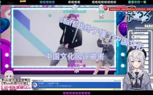 Download Video: [雫るる]让staff桑终于懂了中国文化的天选国V（只因之美）