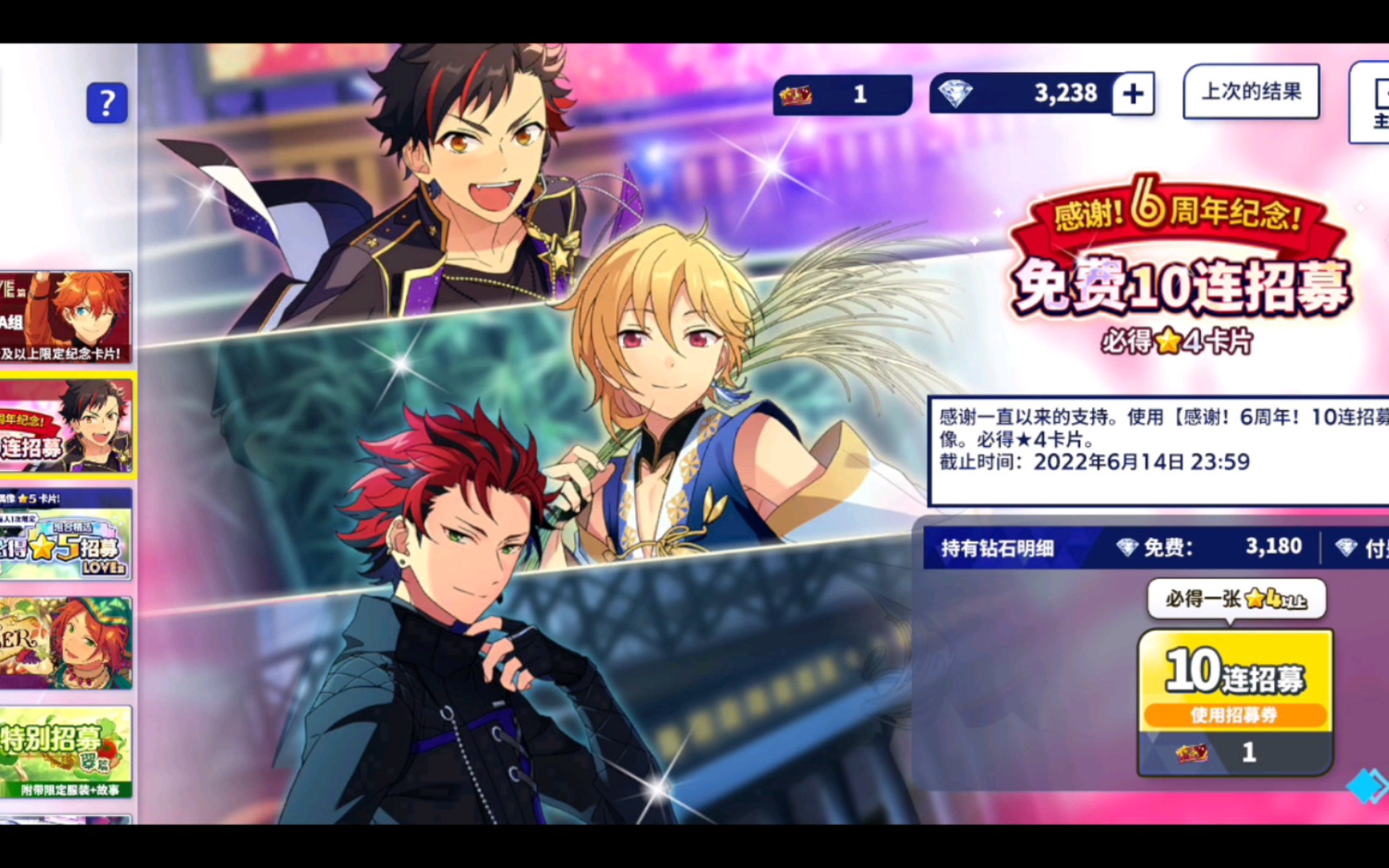 【偶像梦幻祭2】六周年五次免费十连