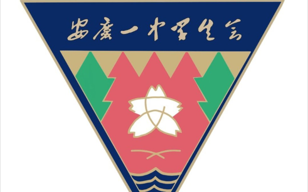 安庆一中龙山校区2021年元旦晚会彩排彩蛋(2021届学生会融媒体部门制作)哔哩哔哩bilibili