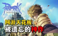 仙境传说RO