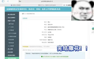 Descargar video: 普通四非人普通的保研系统【去向：深圳大学】