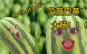 Download Video: Hot～hot～hot～艾薇巴蒂！大肠！！