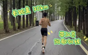 Download Video: 早上 30+km 上午带队员间歇训练