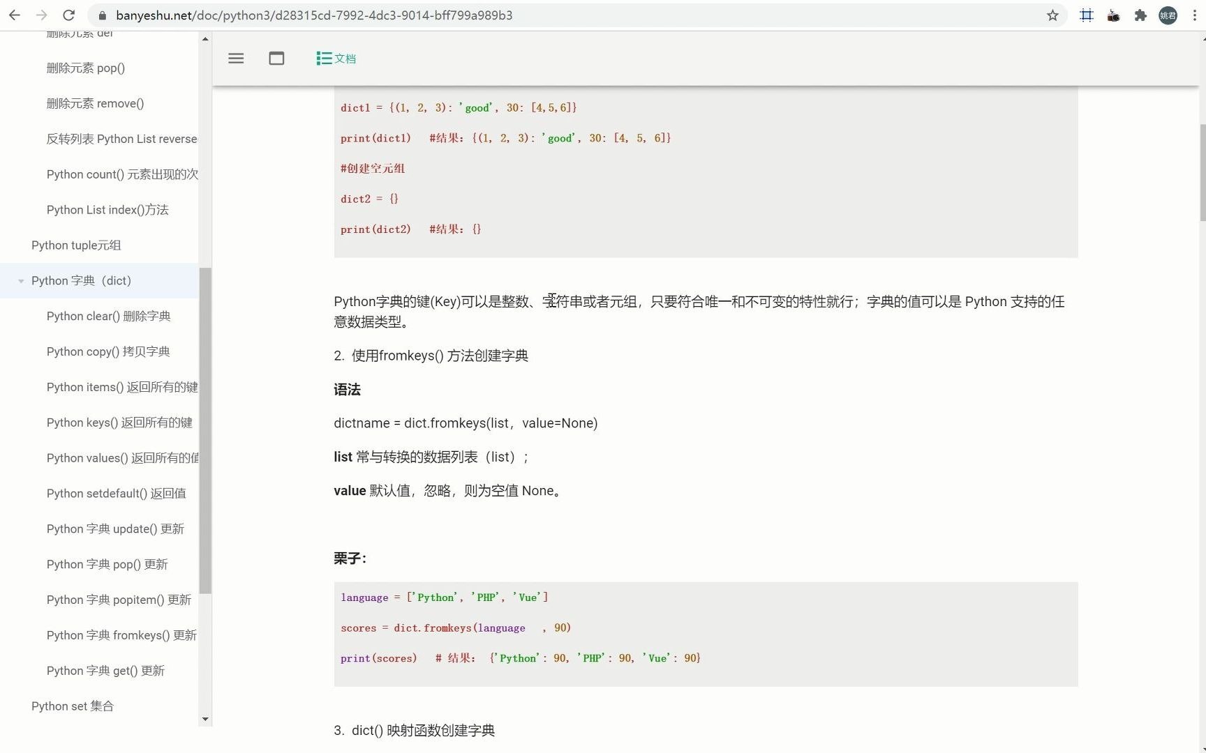 python 字典哔哩哔哩bilibili