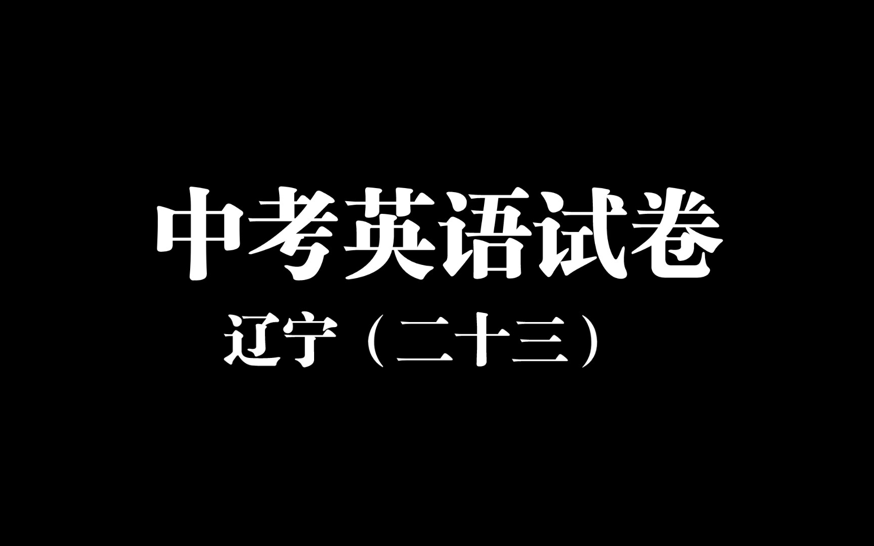 [图]Nothing is impossible to a willing heart.心之所愿，无事不成。